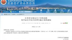 <strong>（监管三处配合省经信委</strong>