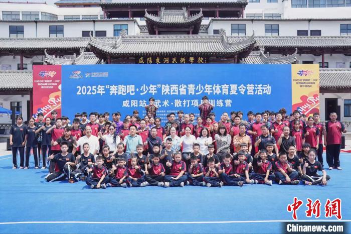 陕西省青少年体育夏令营启动 十万青少年参与运